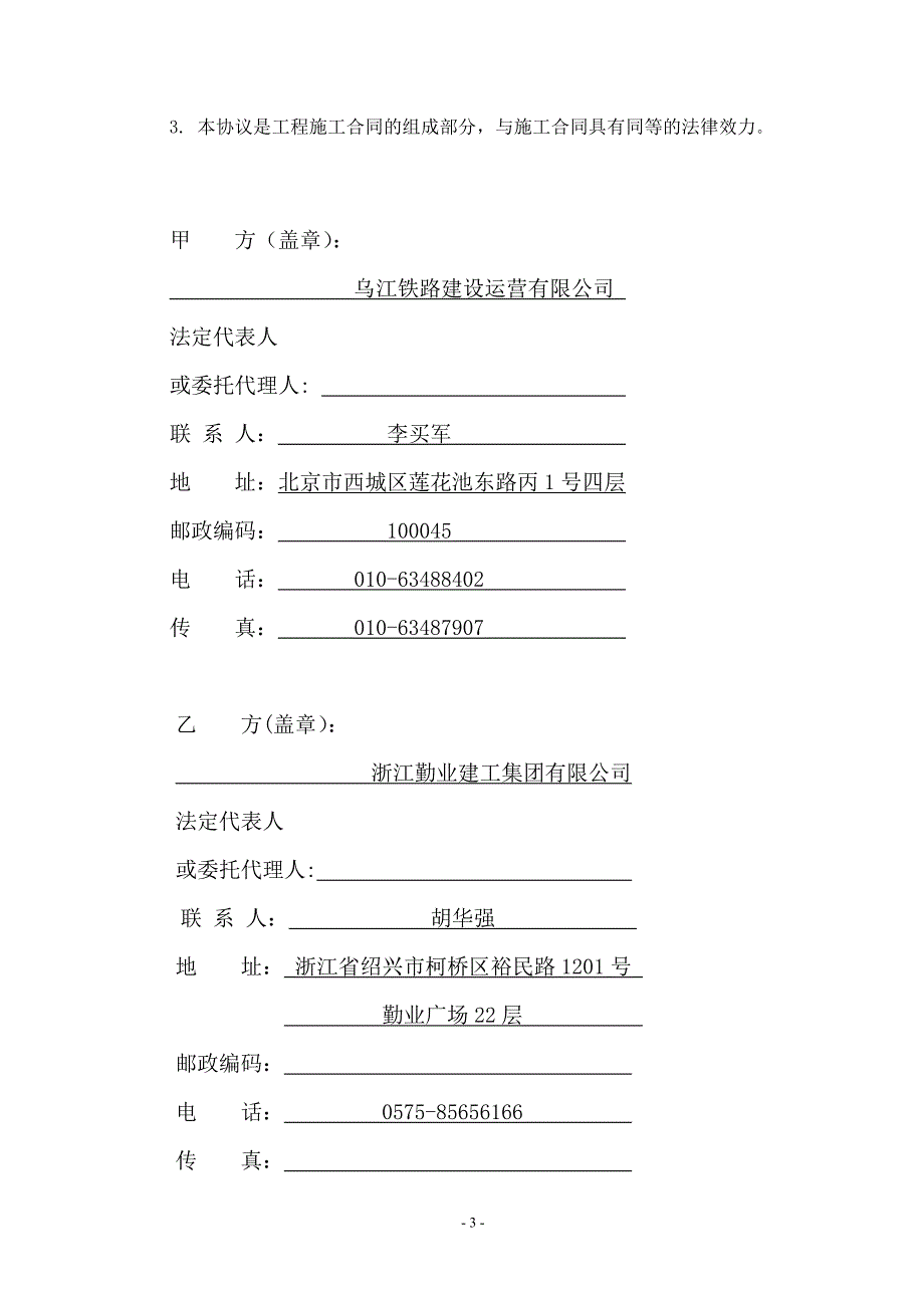 安全生产协议书 8份_第3页