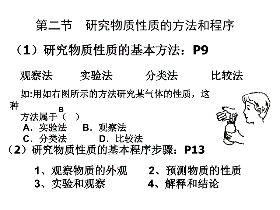 高一化学认识化学科学1_第3页