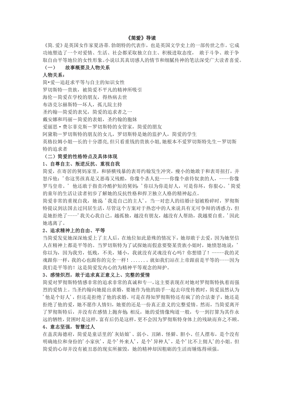 名著导读 初三 (7)_第1页