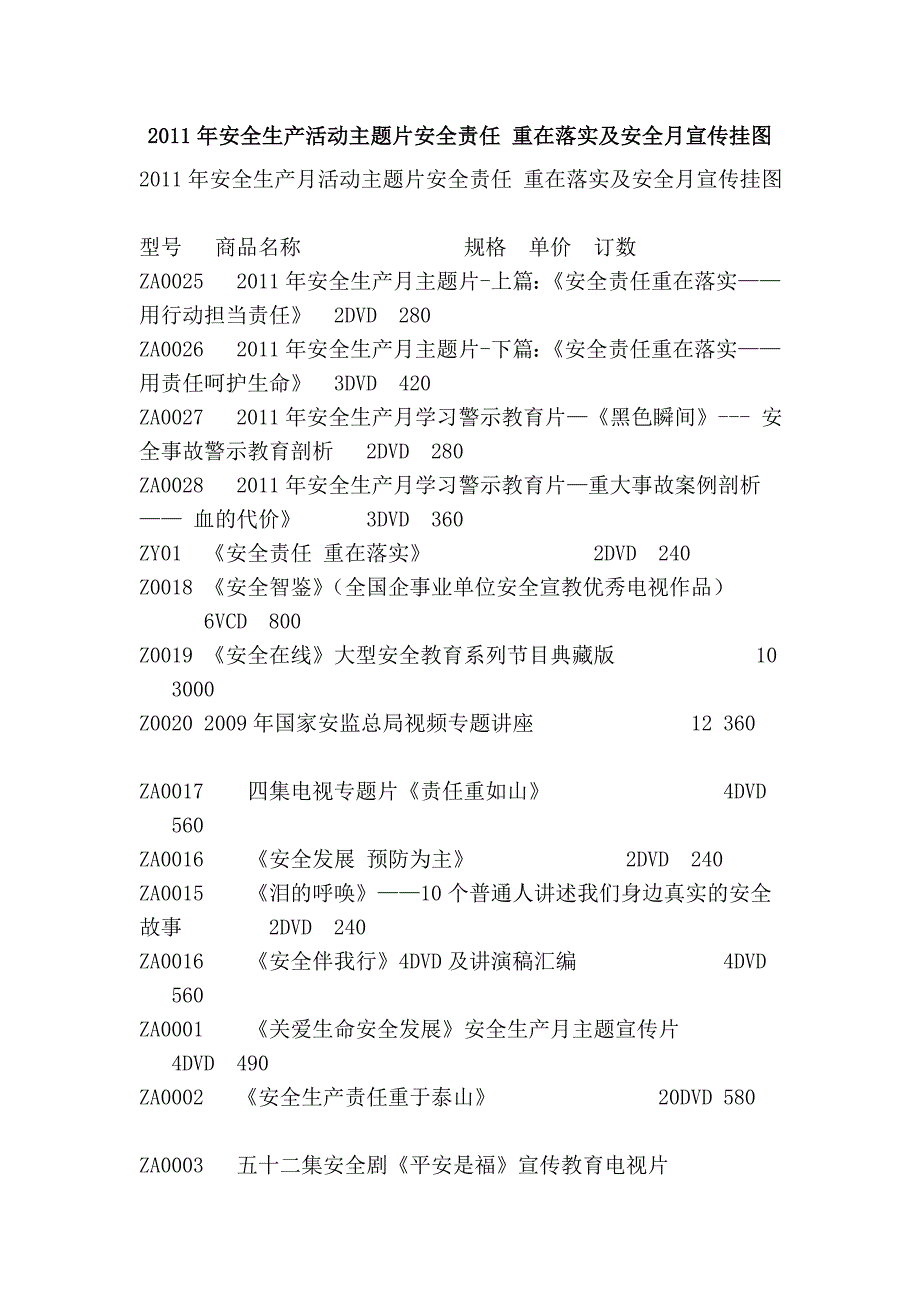 2011年安全生产活动主题片安全责任 重在落实及安全月宣传挂图_第1页