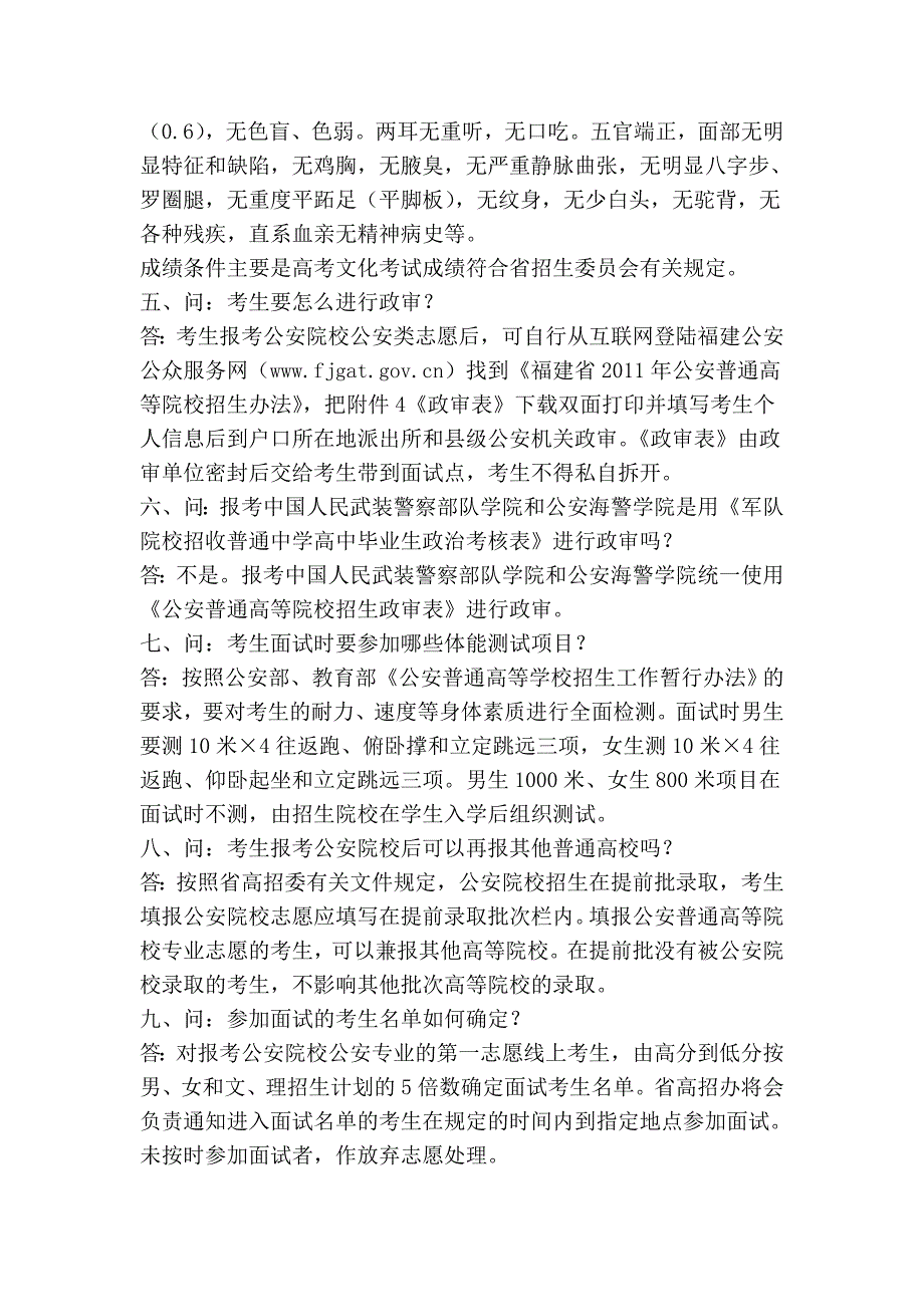 2011年在福建省招生的公安部属普通高等院校_第2页