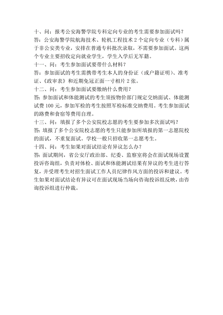 2011年在福建省招生的公安部属普通高等院校_第3页