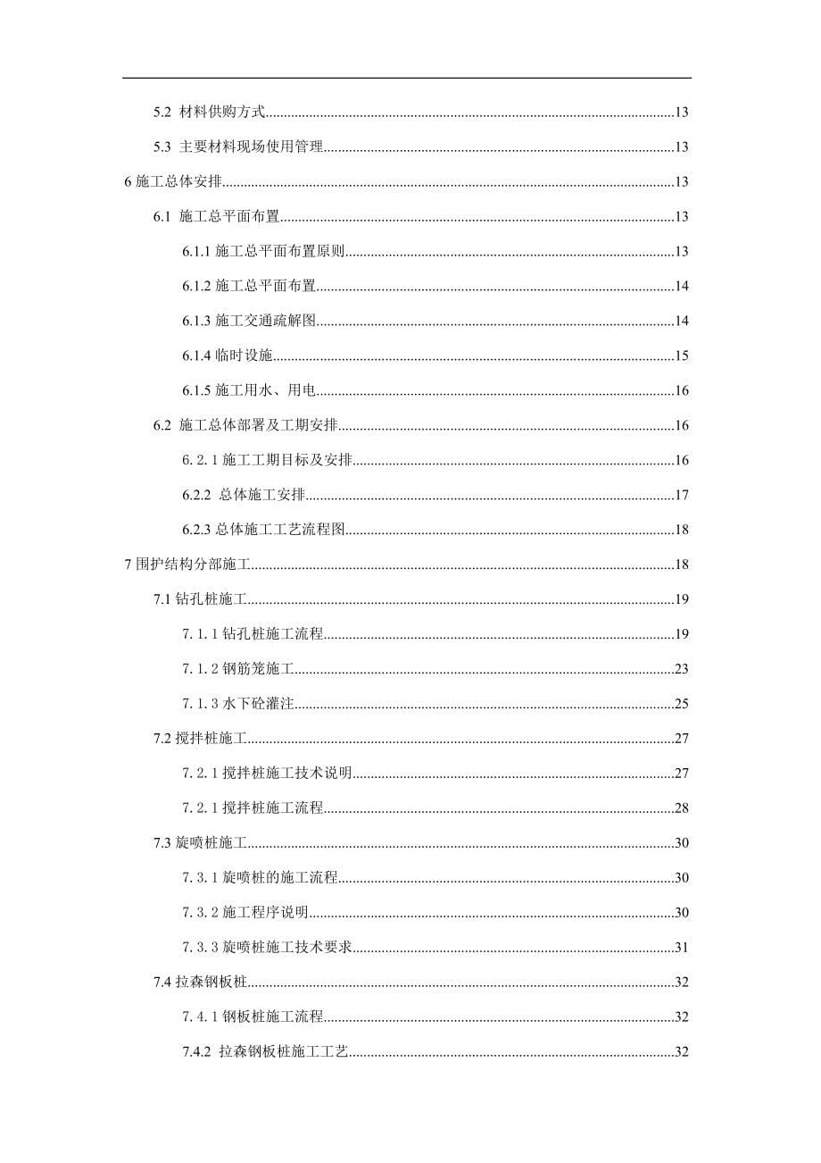 隧道进口段深基坑施工方案_第5页