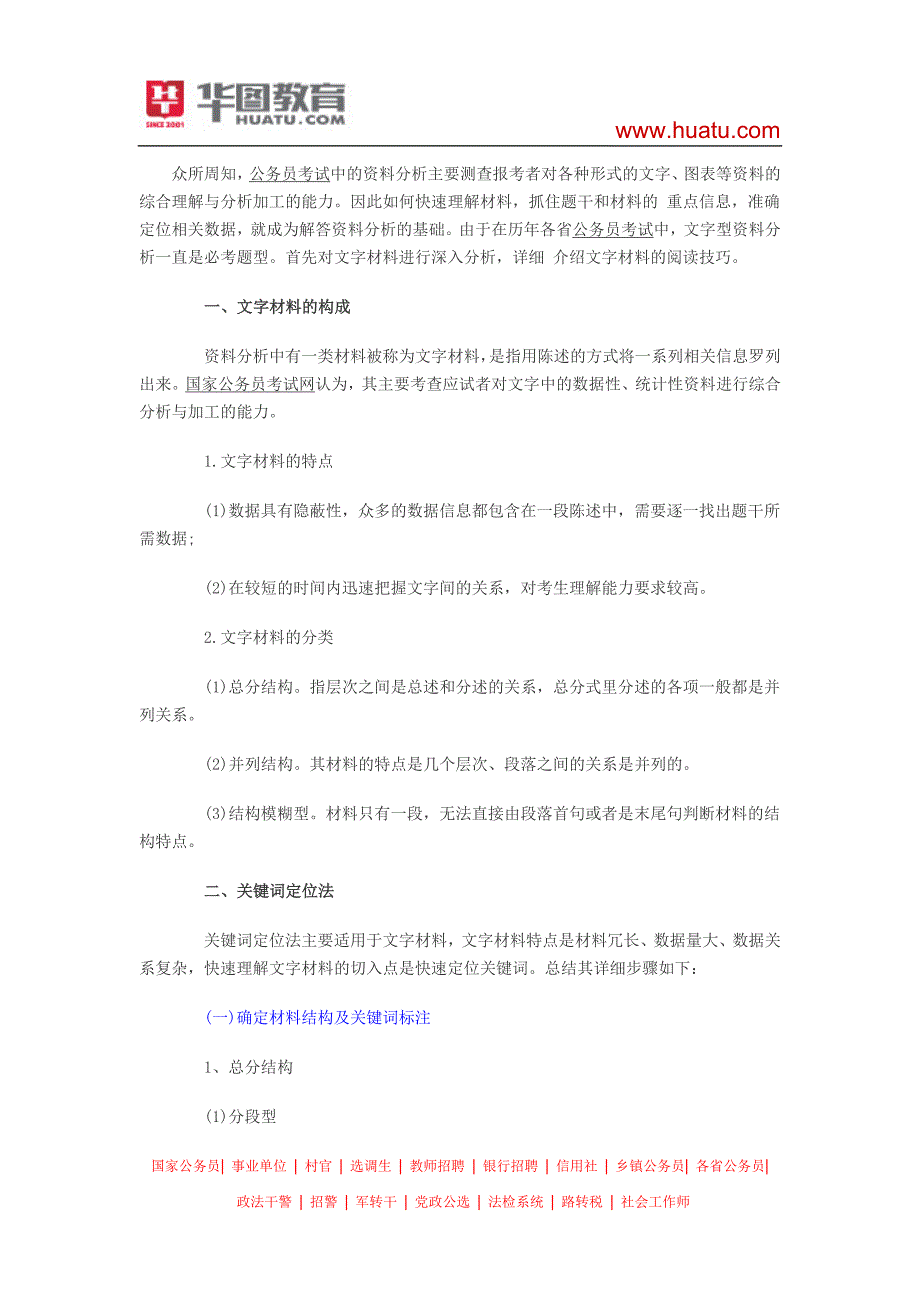 2015河南选调生考试笔试备考资料：行测资料分析解题技巧_第1页