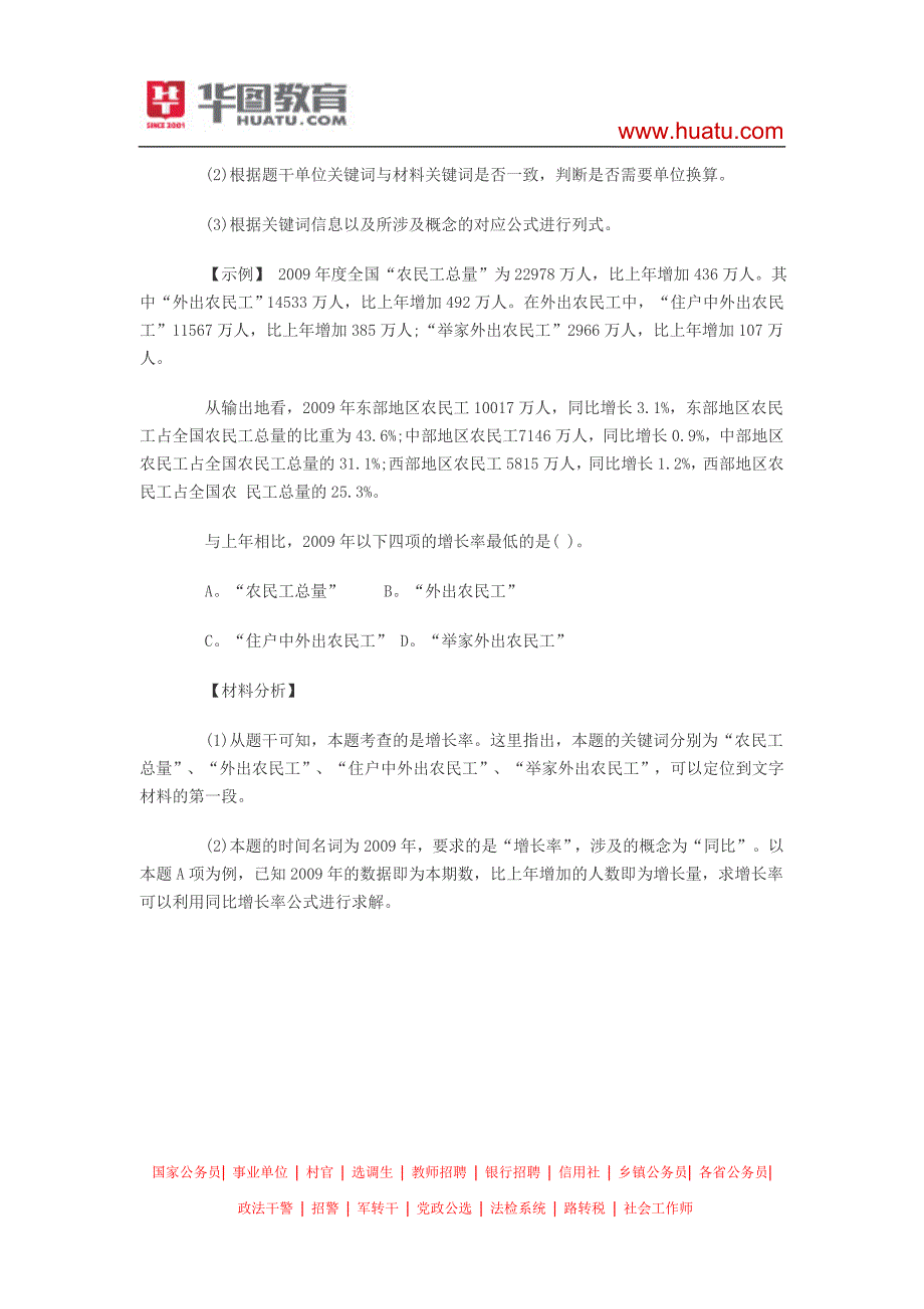 2015河南选调生考试笔试备考资料：行测资料分析解题技巧_第3页