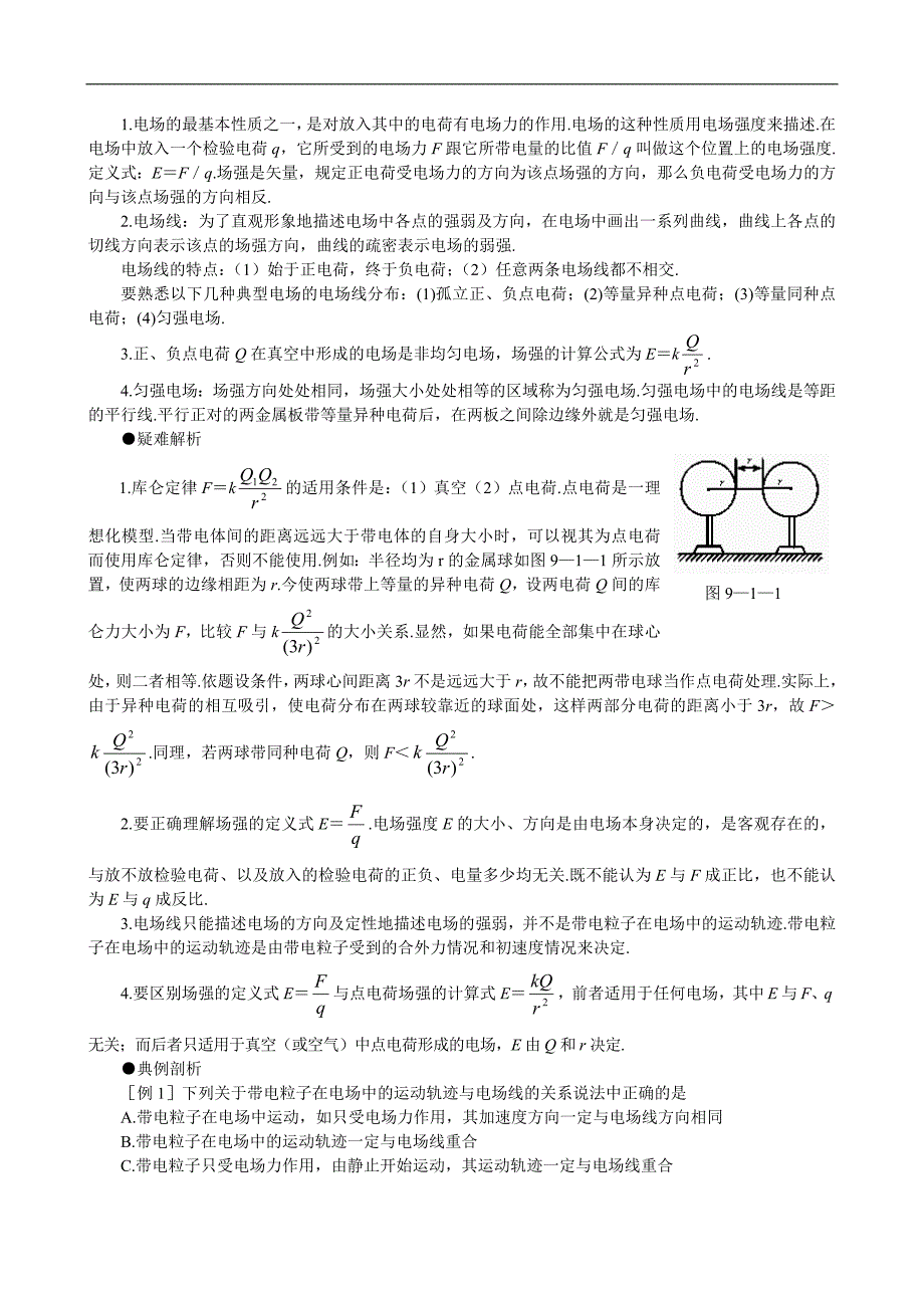 2010高考物理总复习名师学案--电场_第2页