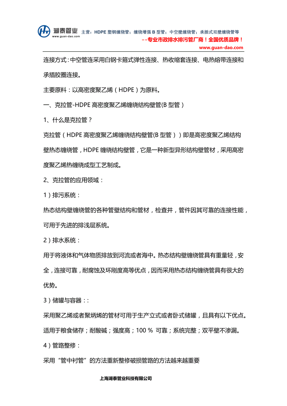 HDPE高密度聚乙烯缠绕结构壁管(B型)与中空壁缠绕管(缠绕结构壁A型)的区别_第3页