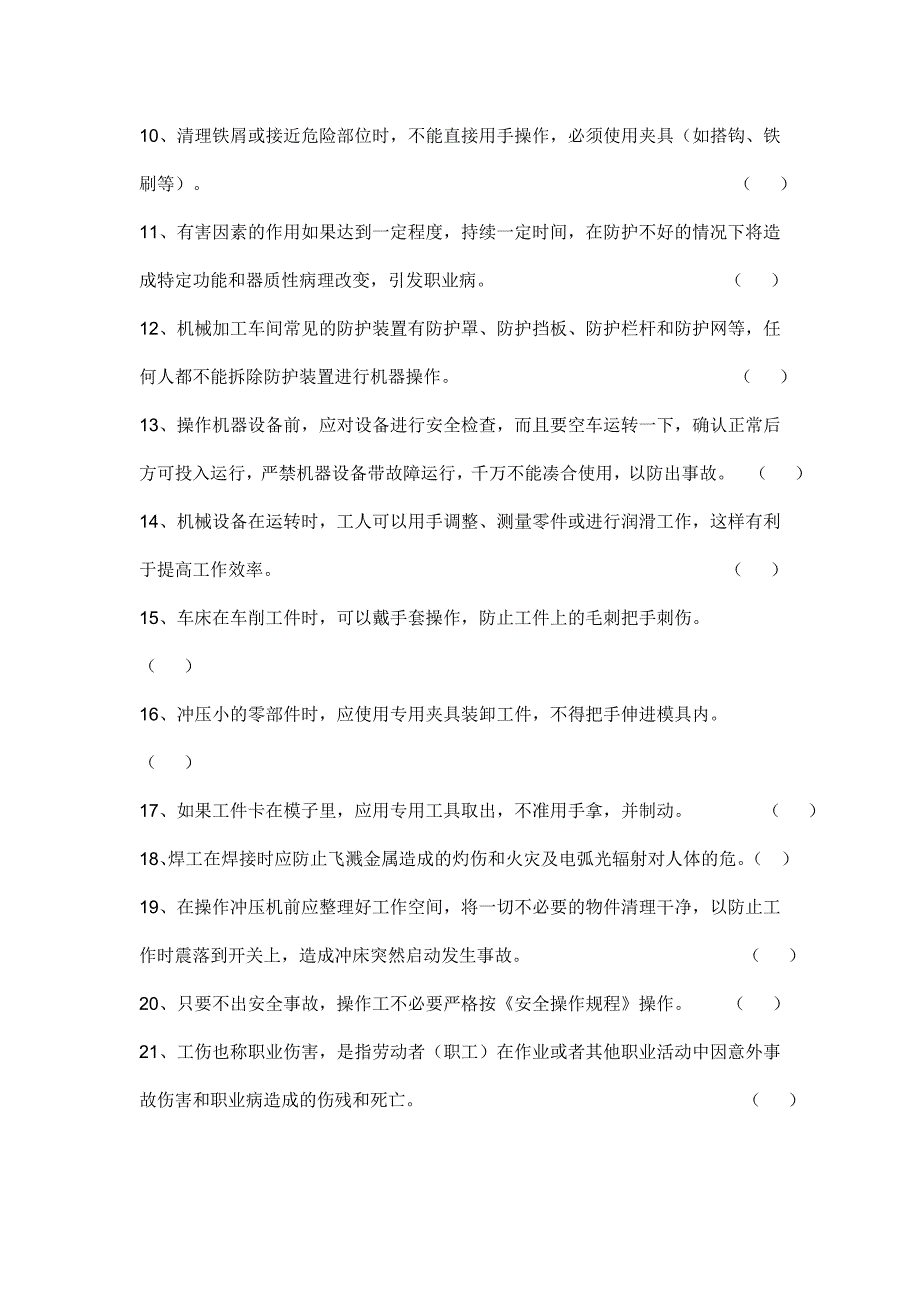 员工安全生产知识考卷_第2页