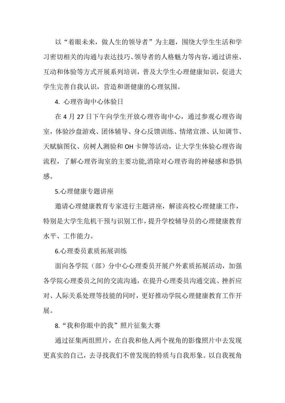 大学“第十三届大学生阳光心理健康节”活动方案_第2页