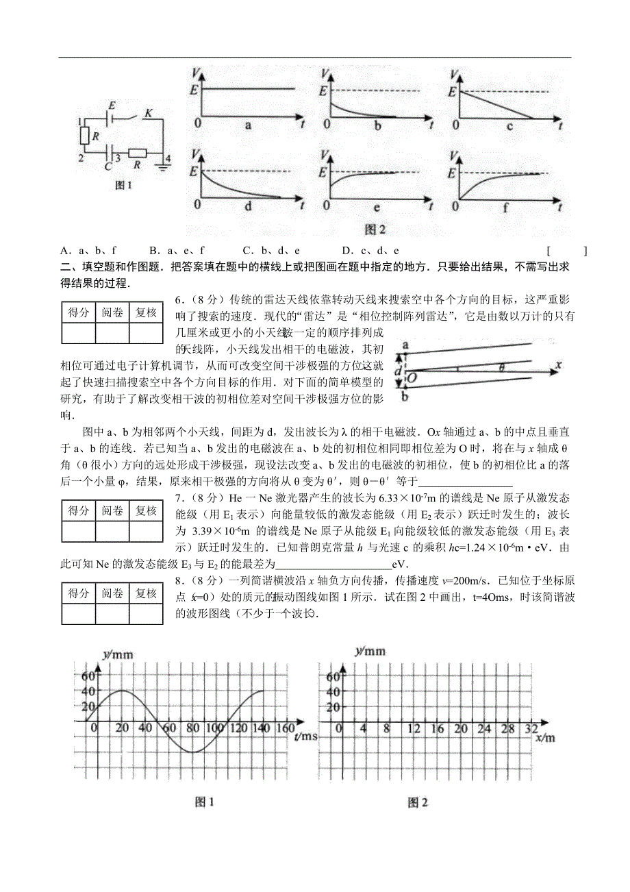 2009年第26届物理竞赛预赛试卷及答案_第2页