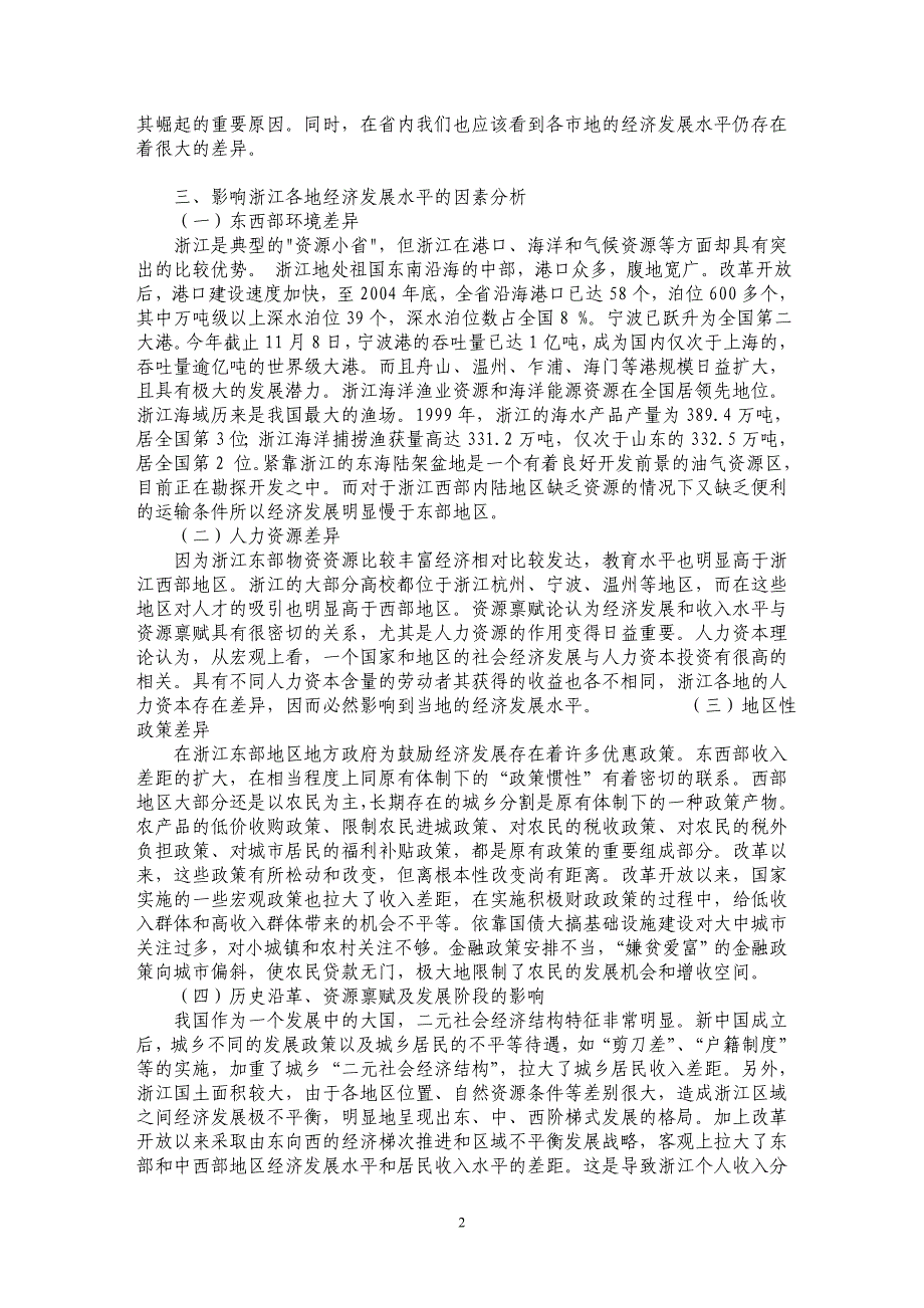 谈论浙江经济中的各地区收入差距_第2页