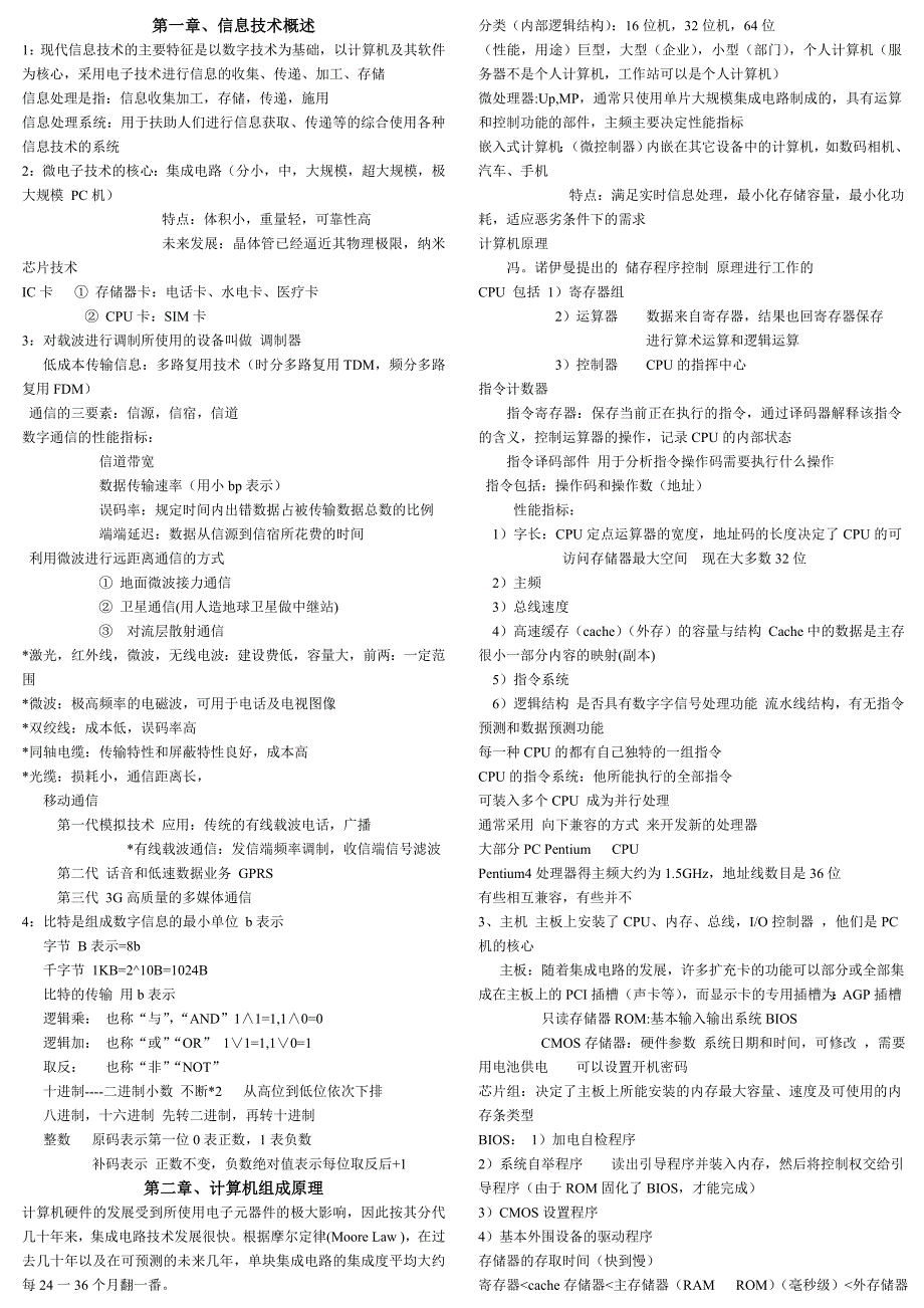 计算机二级基础部分知识点 打印版_第1页