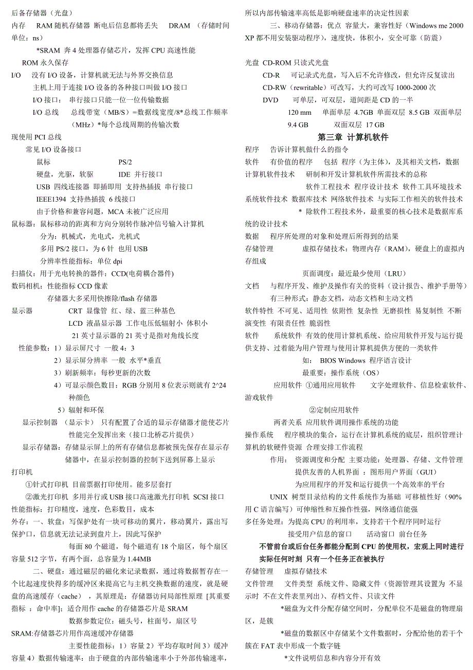 计算机二级基础部分知识点 打印版_第2页