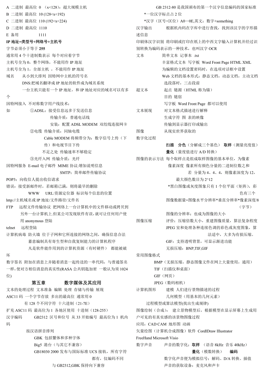 计算机二级基础部分知识点 打印版_第4页