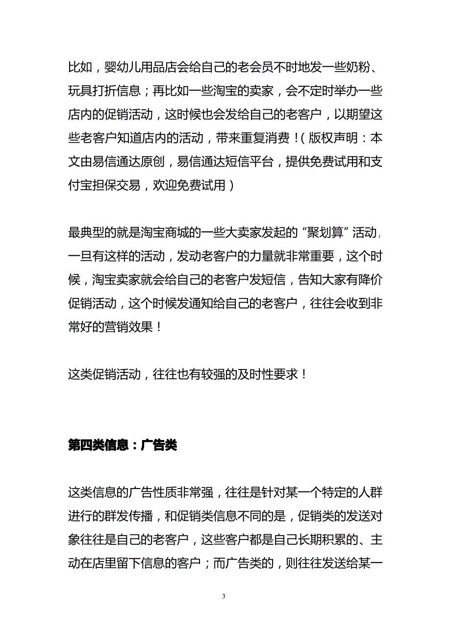 短信营销的四种类型_第3页