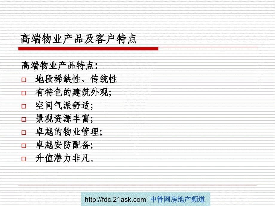 想要销售又能尽快成交的方法探讨（高端物业销售技巧探讨)_第5页