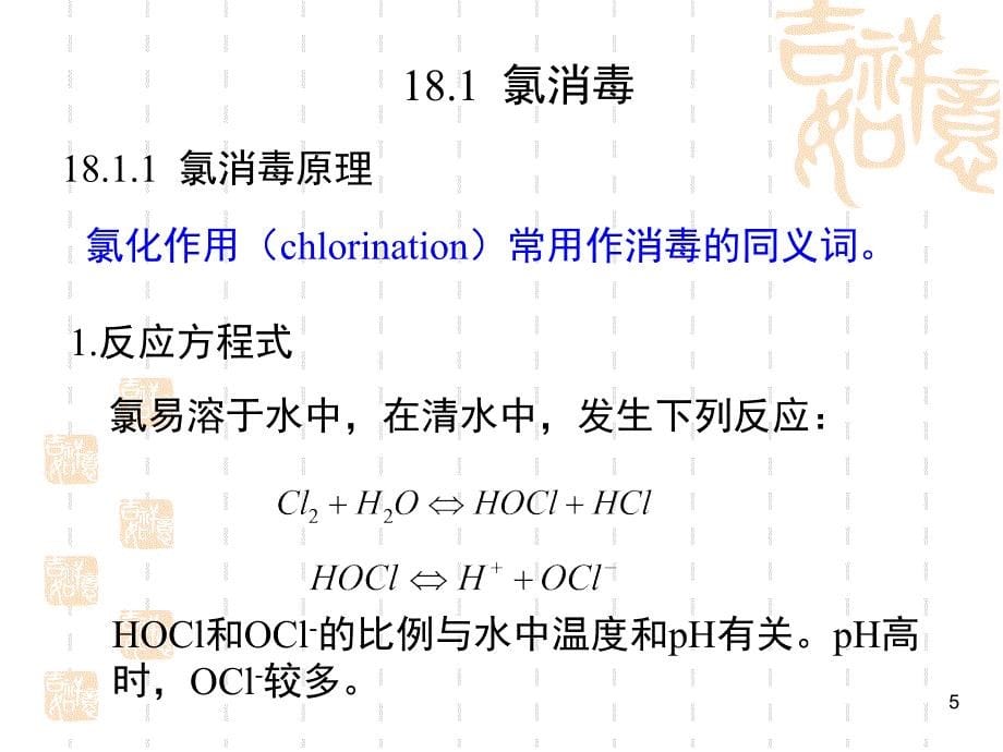 第18章 消毒(1)_第5页