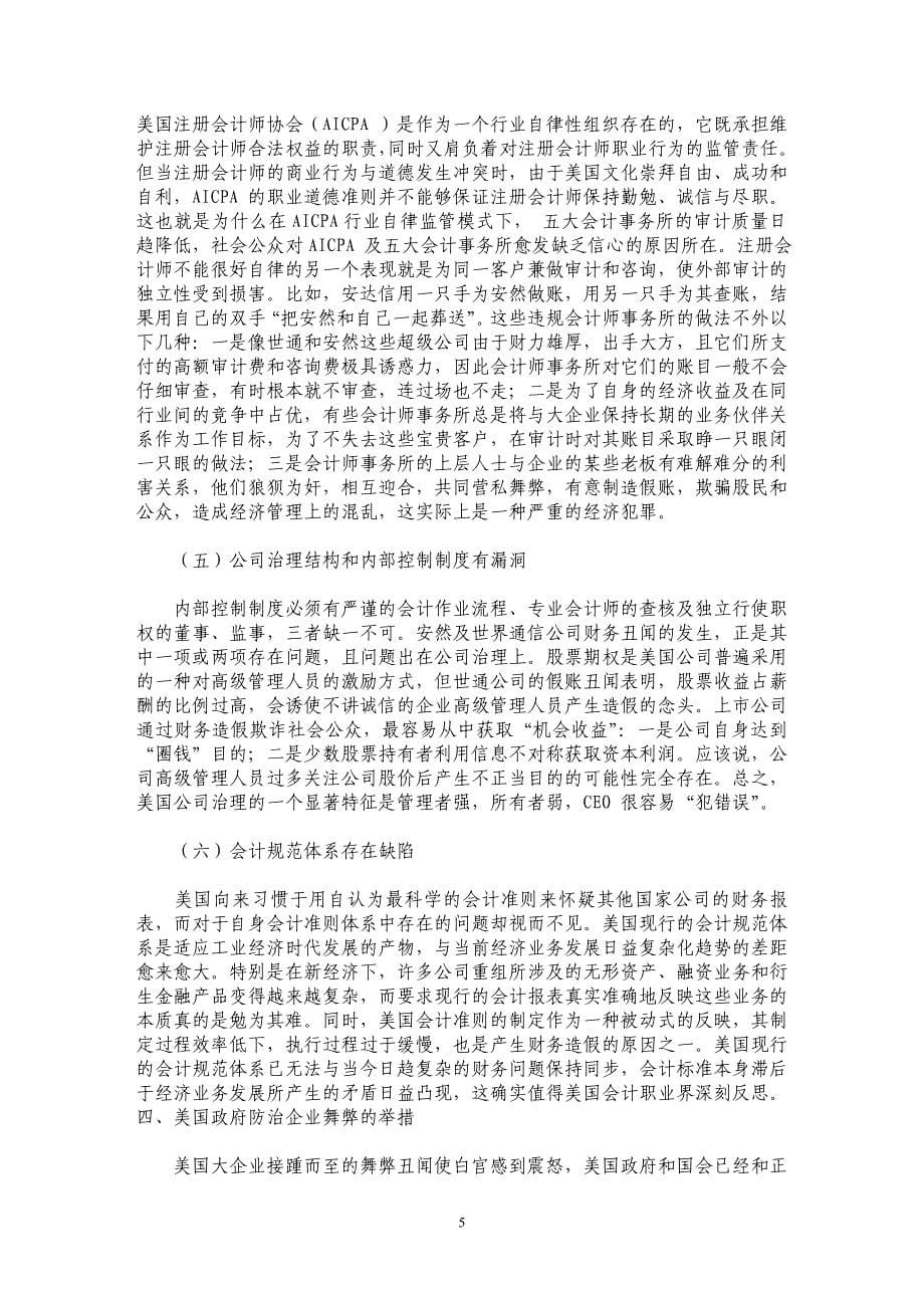 美国企业财务欺诈案件透视_第5页