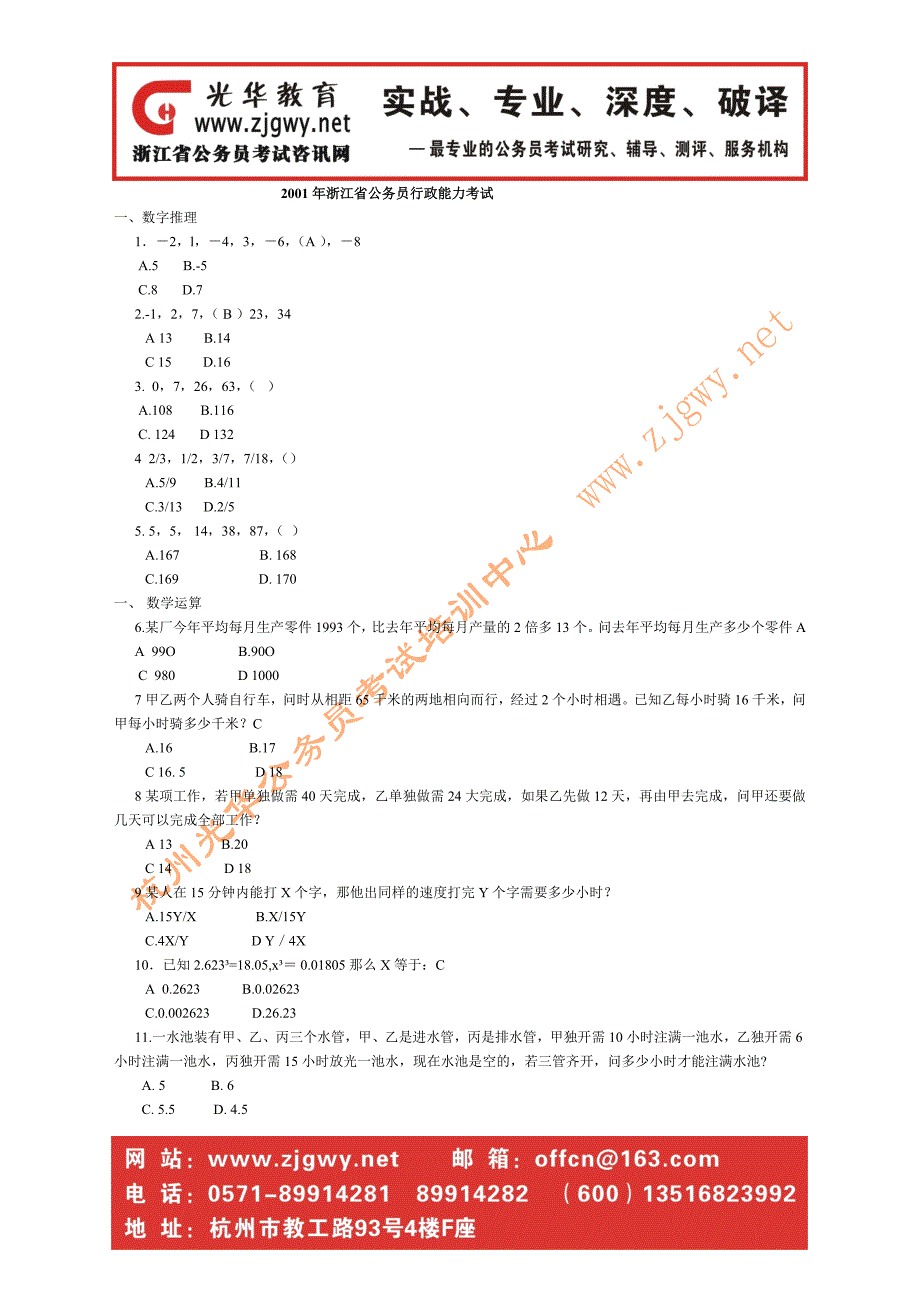 2001年浙江省公务员行政能力考试_第1页