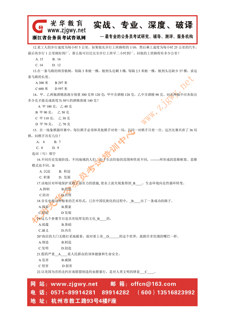 2001年浙江省公务员行政能力考试_第2页