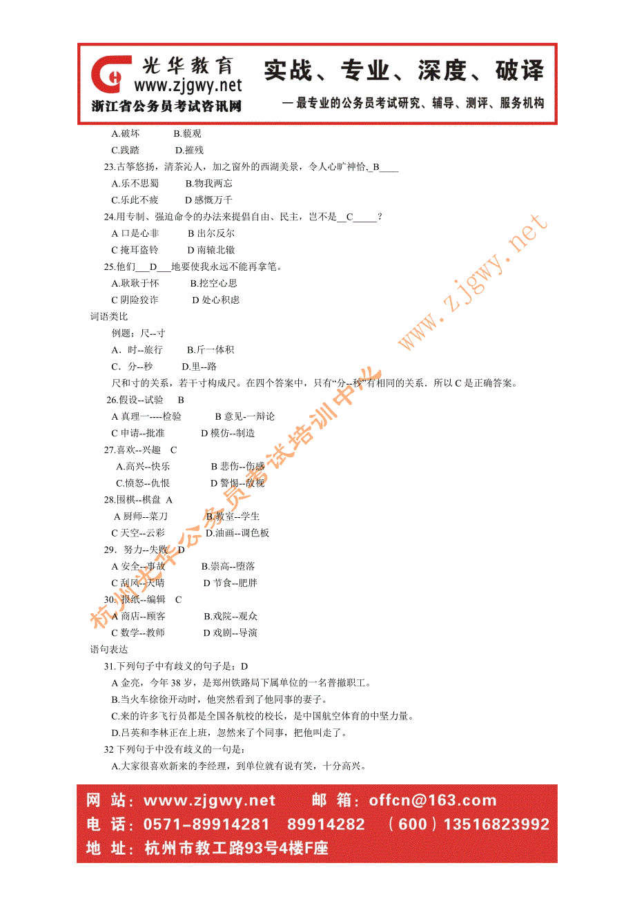 2001年浙江省公务员行政能力考试_第3页