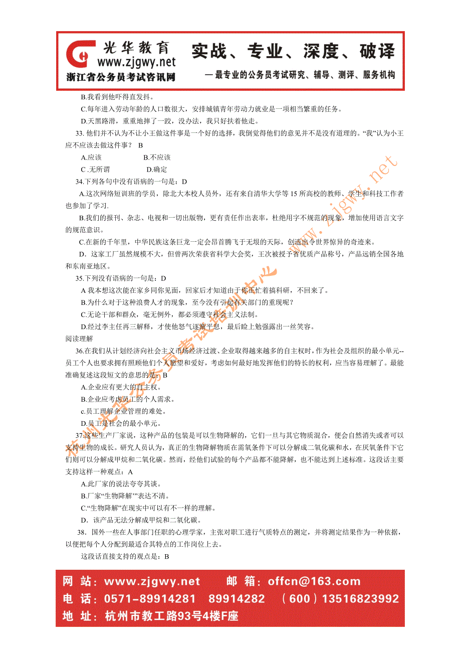 2001年浙江省公务员行政能力考试_第4页