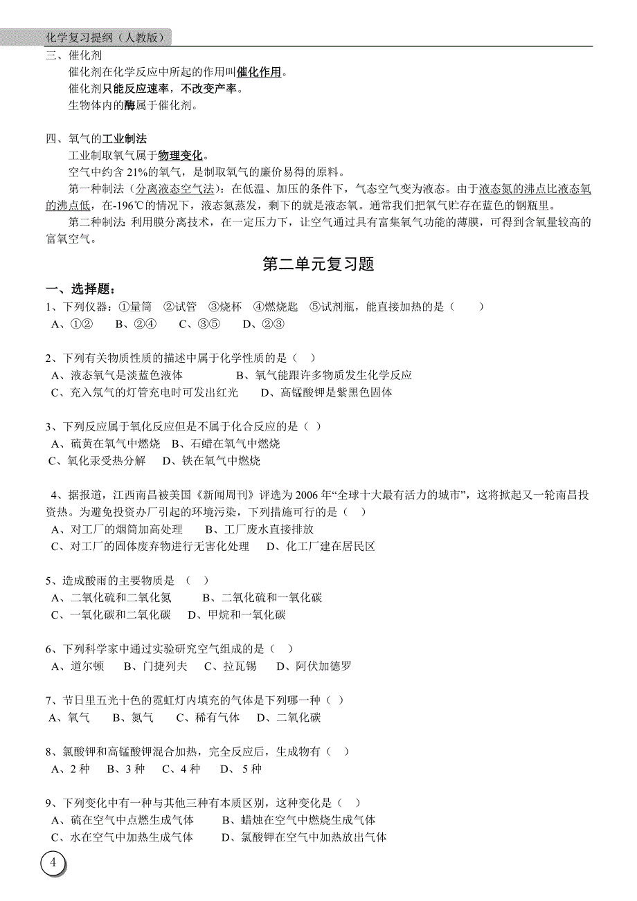 人教版九年级化学第二单元复习案_第4页