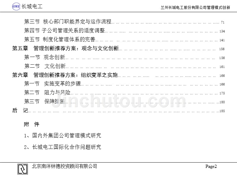 管理模式创新解决方案_第3页