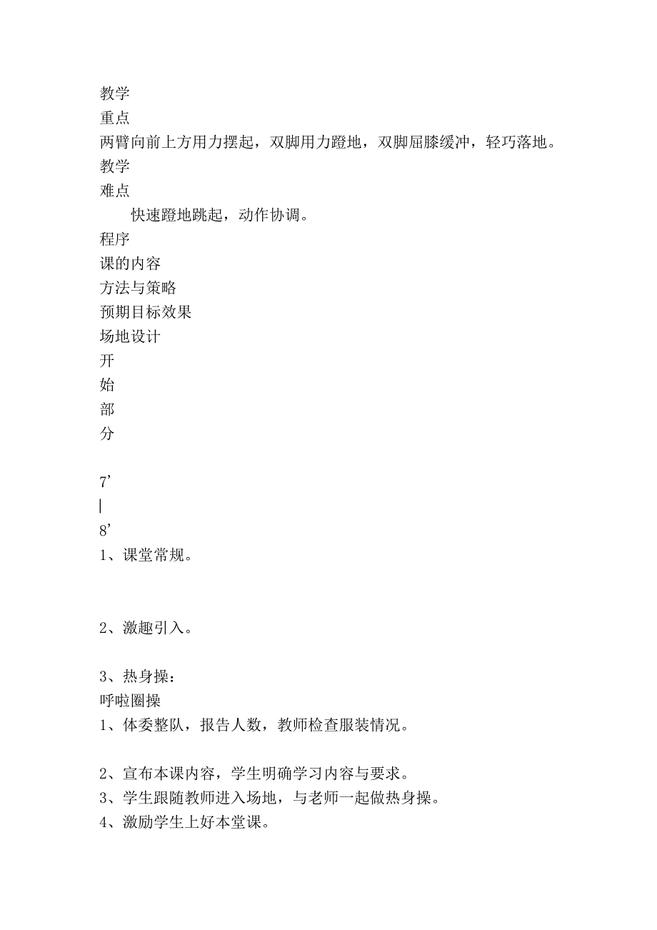 《跳跃与游戏》教学设计_第3页