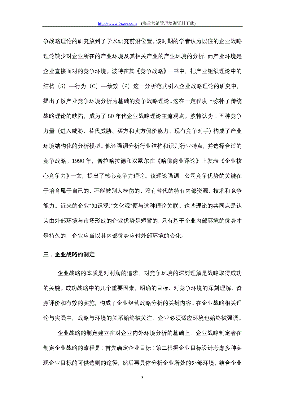 区域环境与企业战略_第3页