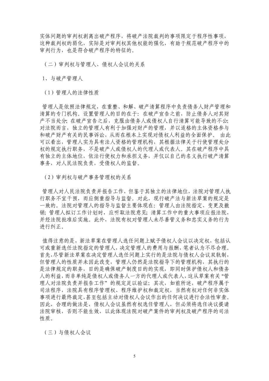 司法公正理念的表达与实践_第5页