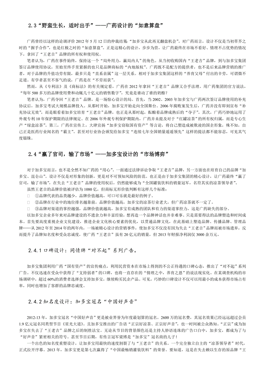 知识产权案例分析---王老吉和家多宝之争_第3页