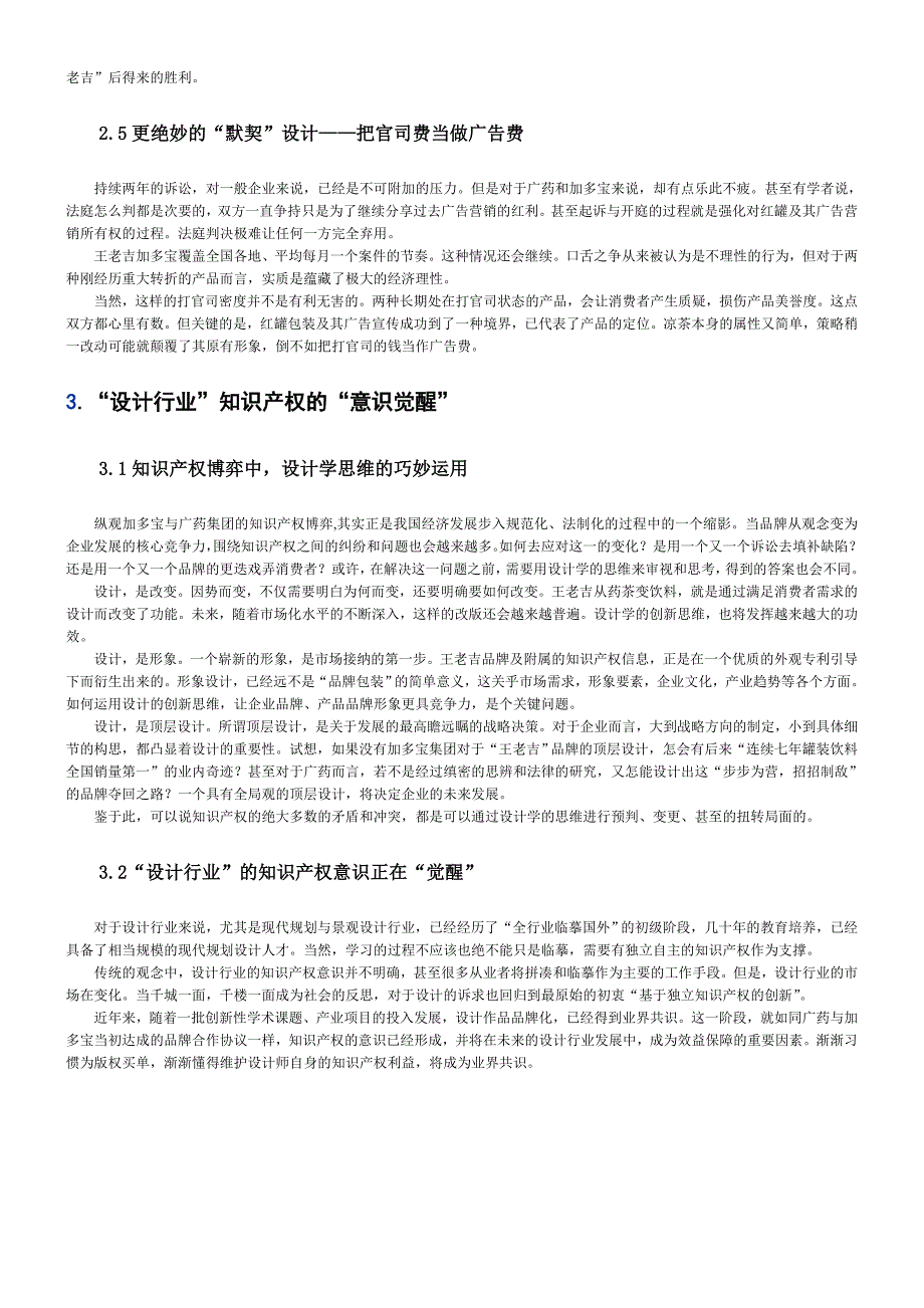 知识产权案例分析---王老吉和家多宝之争_第4页