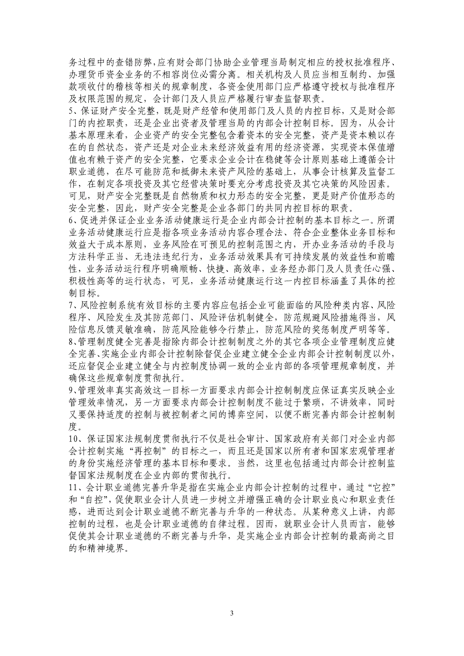 人力资源会计信息_第3页