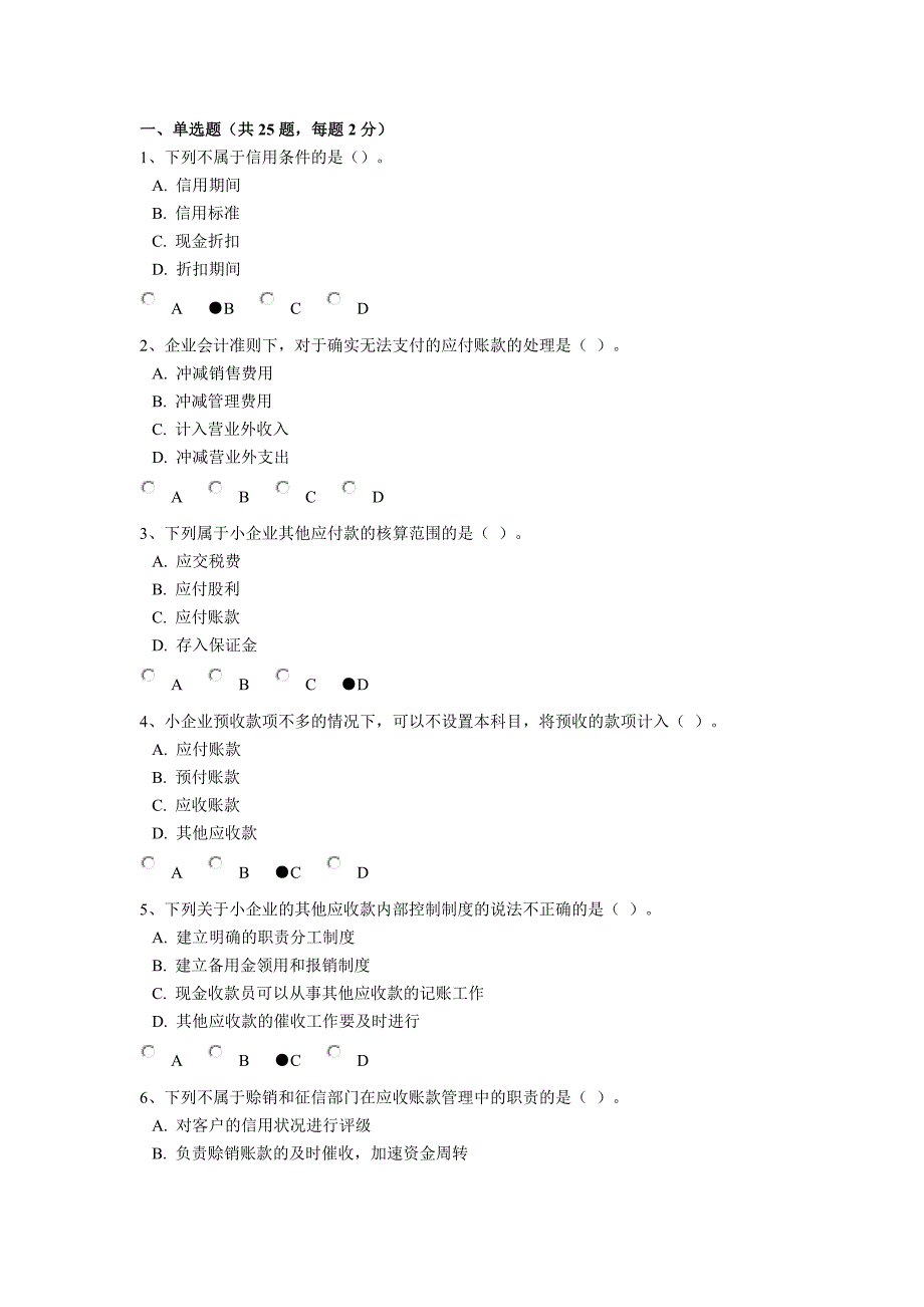 2012年会计继续教育考试题目与答案_第1页