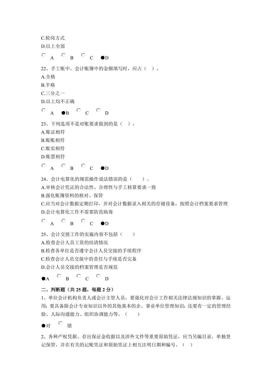 2012年会计继续教育考试题目与答案_第5页