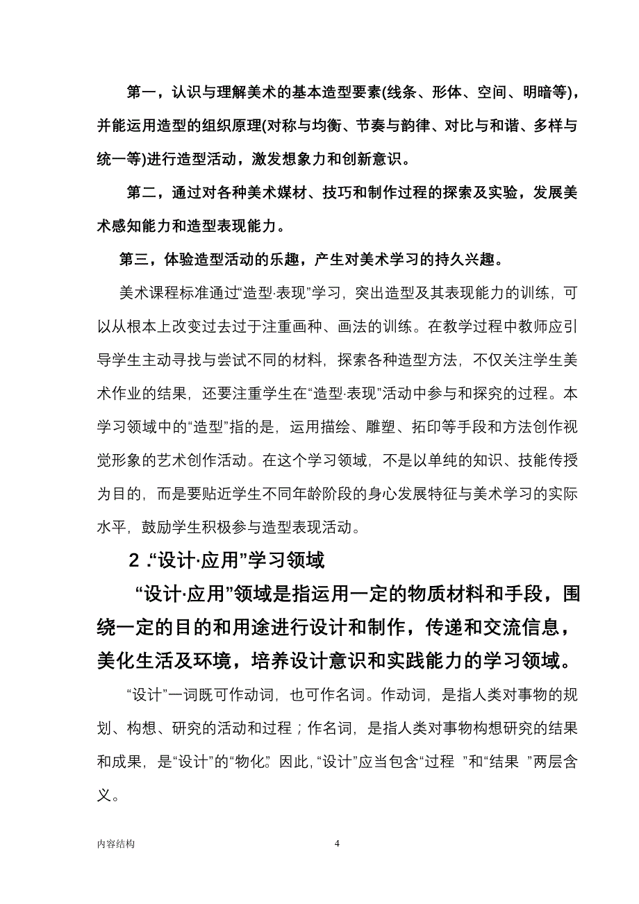 美术课程内容结构_第4页