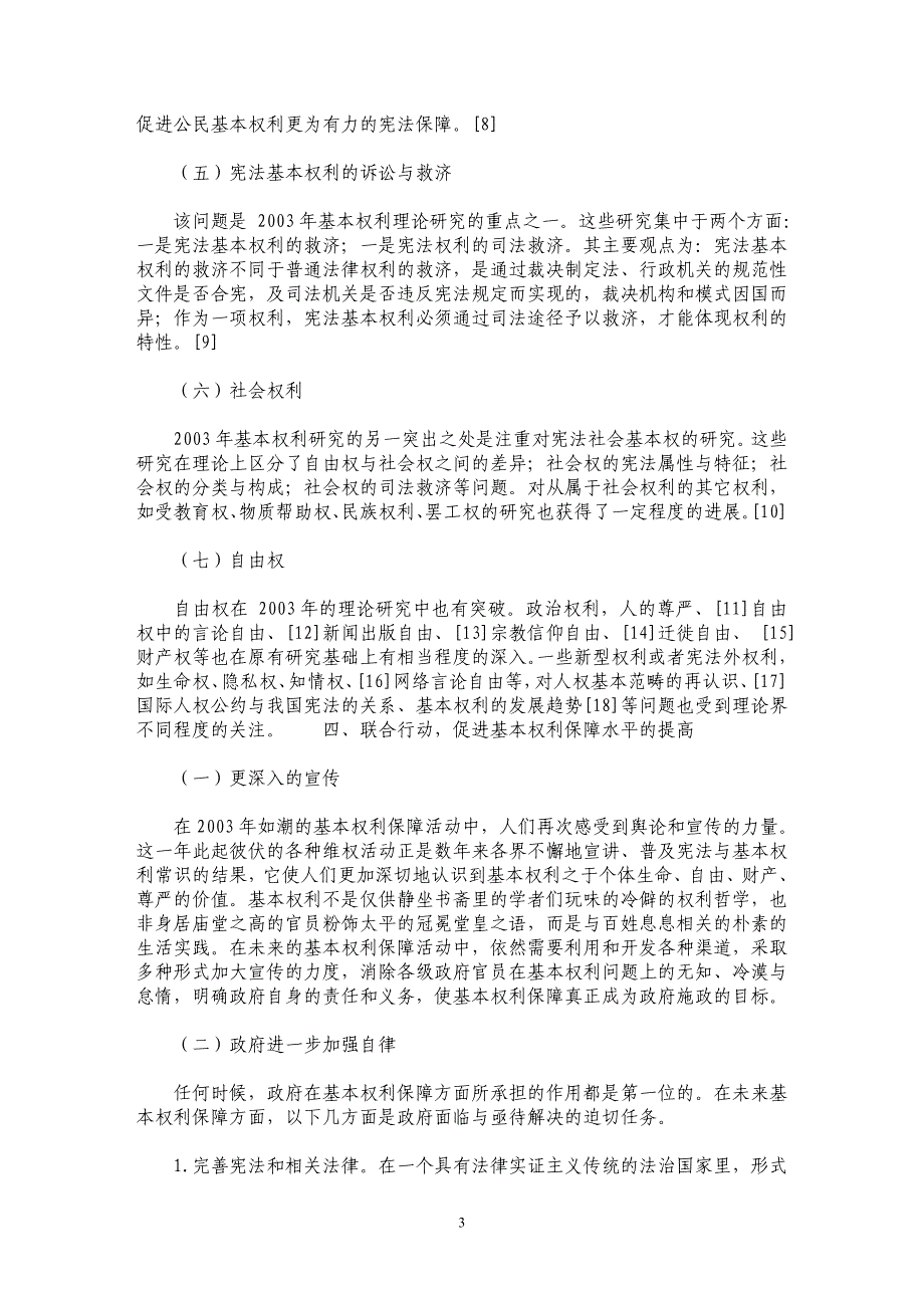 自由的保障——公民基本权利保障的进展（下）_第3页