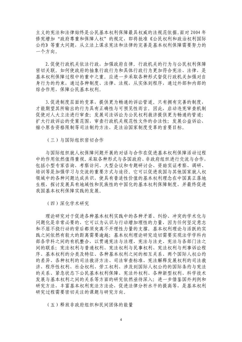 自由的保障——公民基本权利保障的进展（下）_第4页