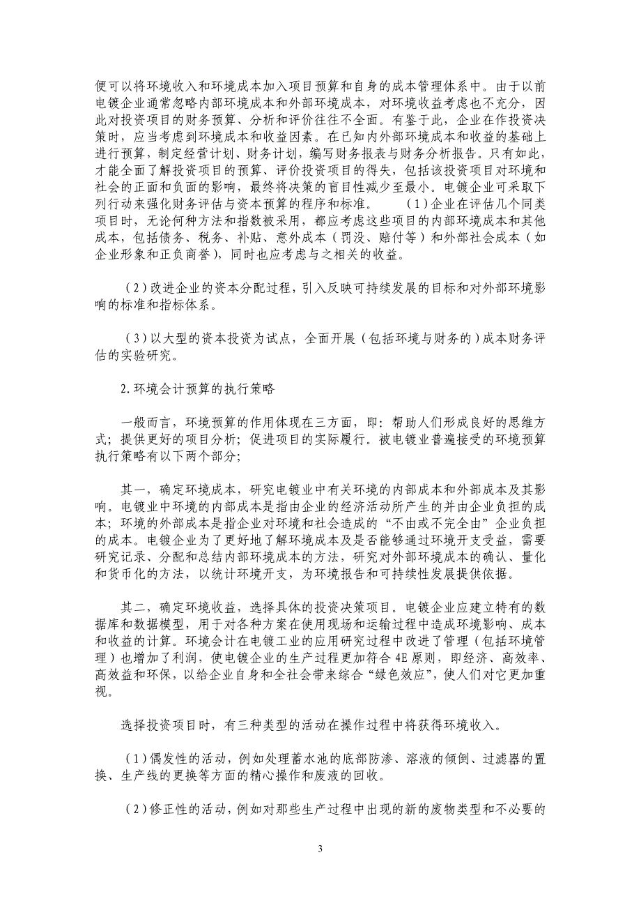 论环境会计在电镀业中的应用_第3页