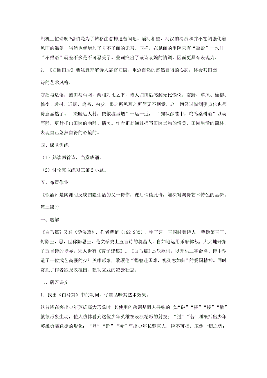 汉魏晋五言诗三教学设计_第2页