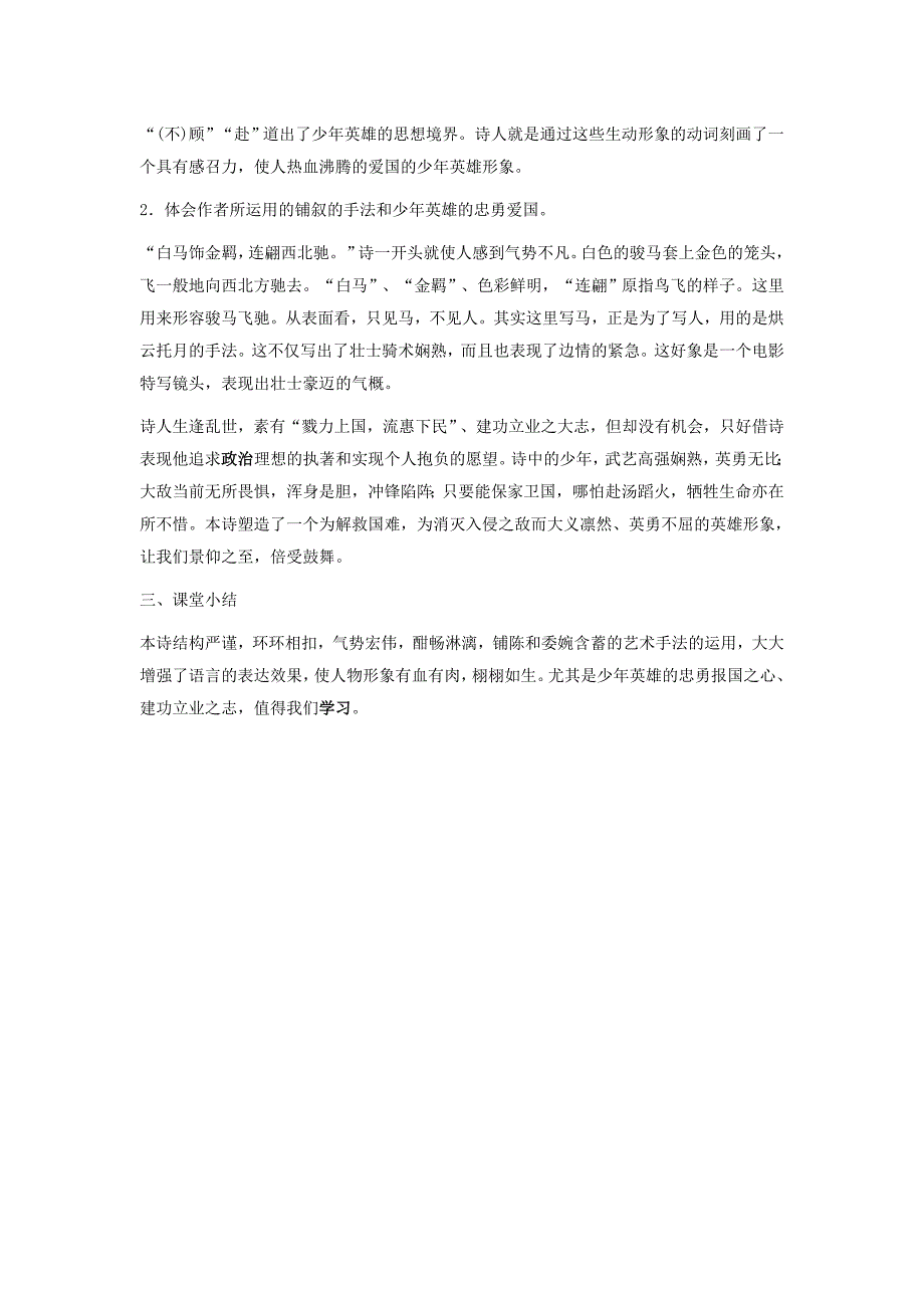 汉魏晋五言诗三教学设计_第3页