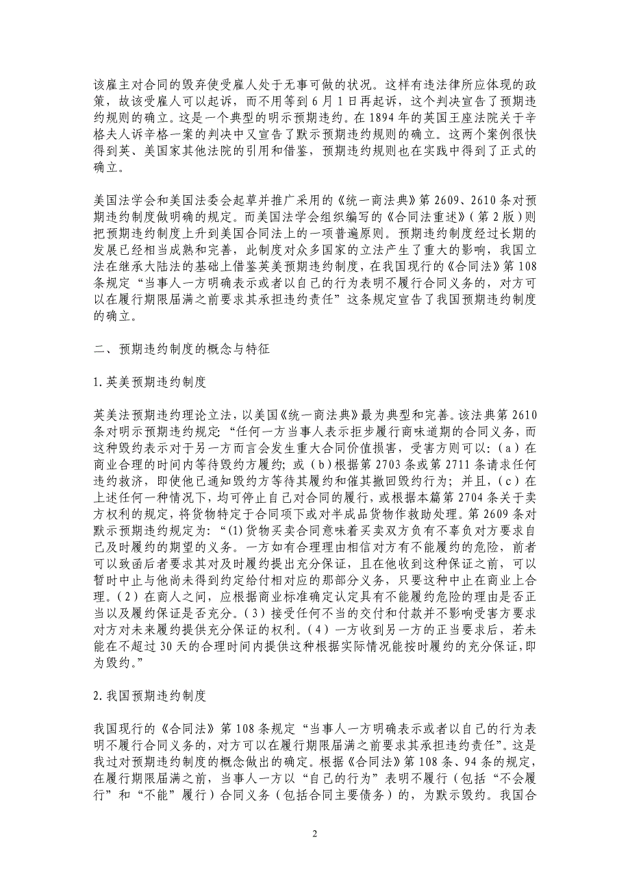 预期违约制度浅析_第2页