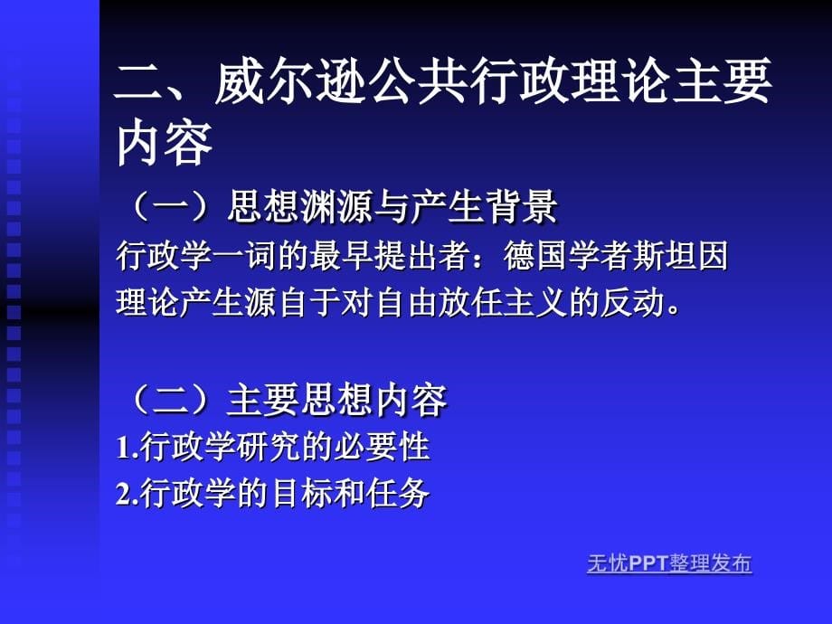 西方行政管理理论_第5页