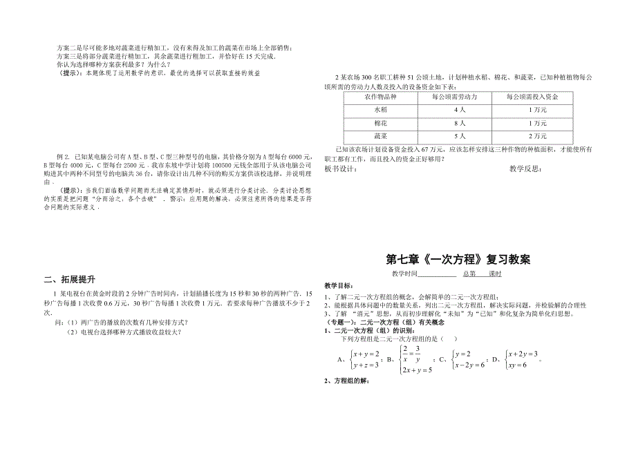 数学二元一次方程组_第4页