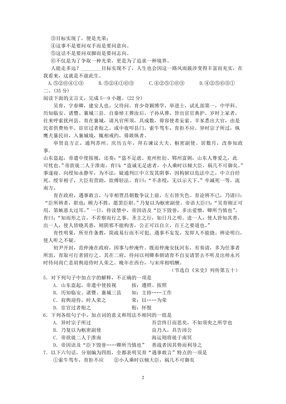 (语文)中山市08—09年高三第一学期期末考_第2页