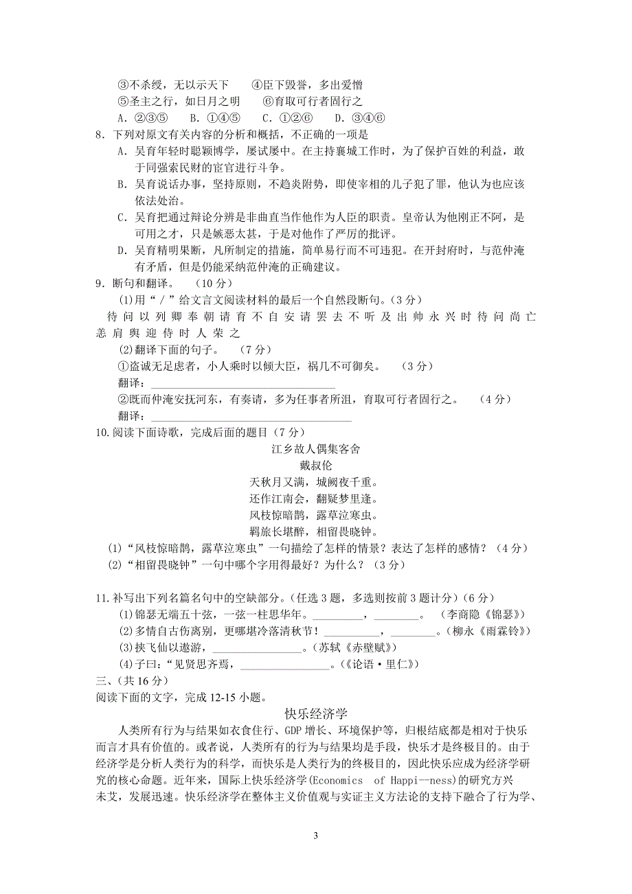 (语文)中山市08—09年高三第一学期期末考_第3页