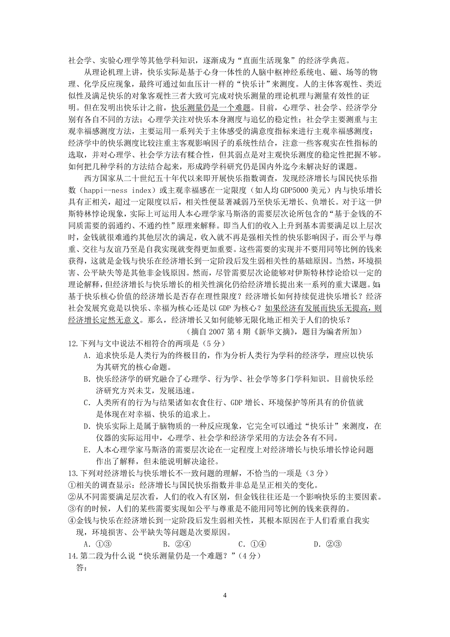 (语文)中山市08—09年高三第一学期期末考_第4页