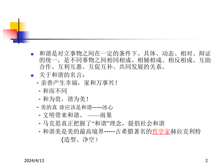 谐和员工关系管理——文化和心理_第2页