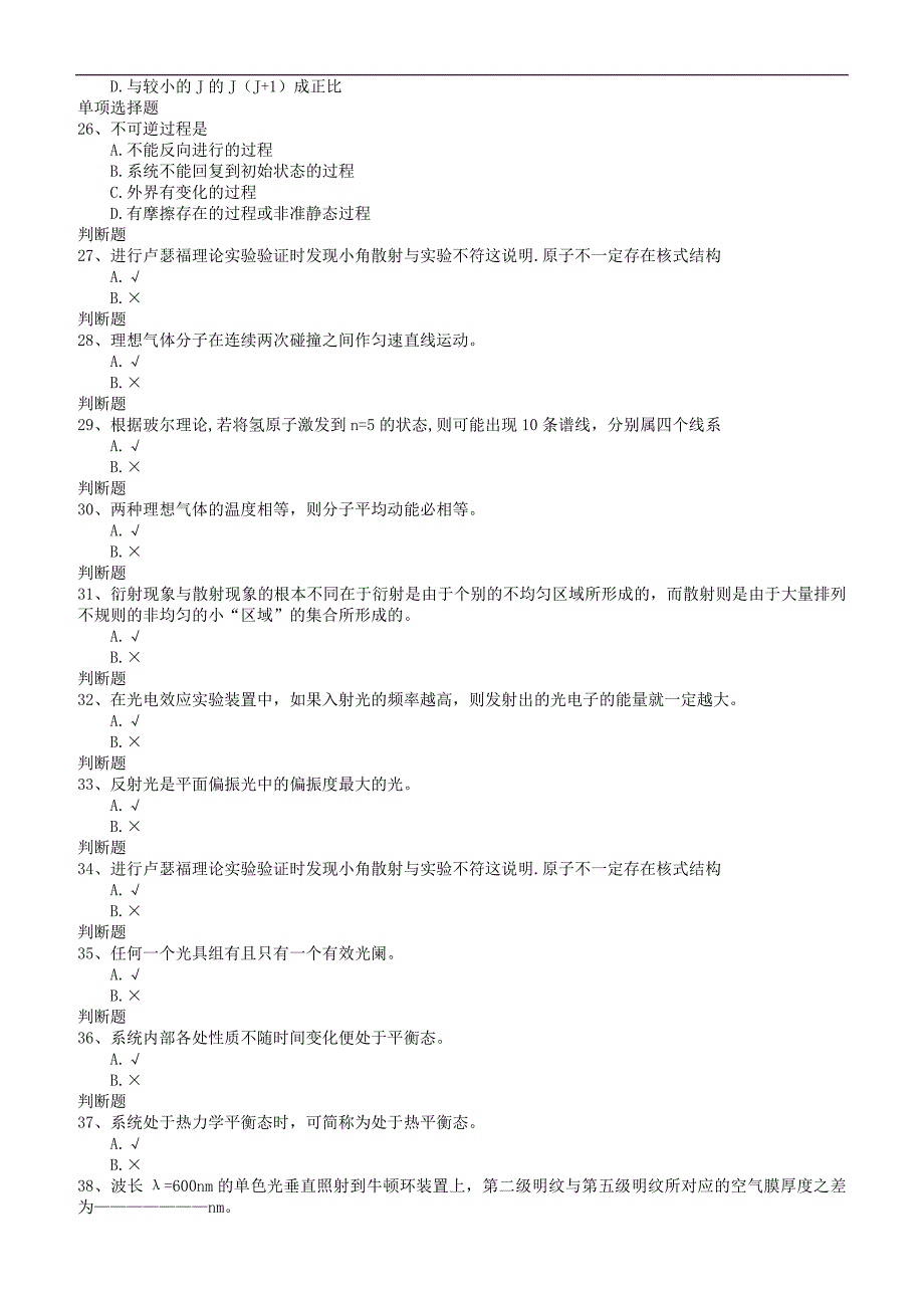 17秋西南大学大学物理基础作业参考答案资料_第4页